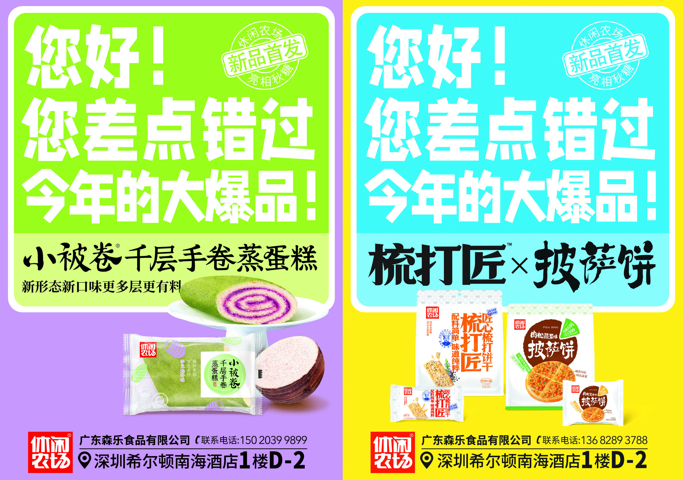  森乐食品